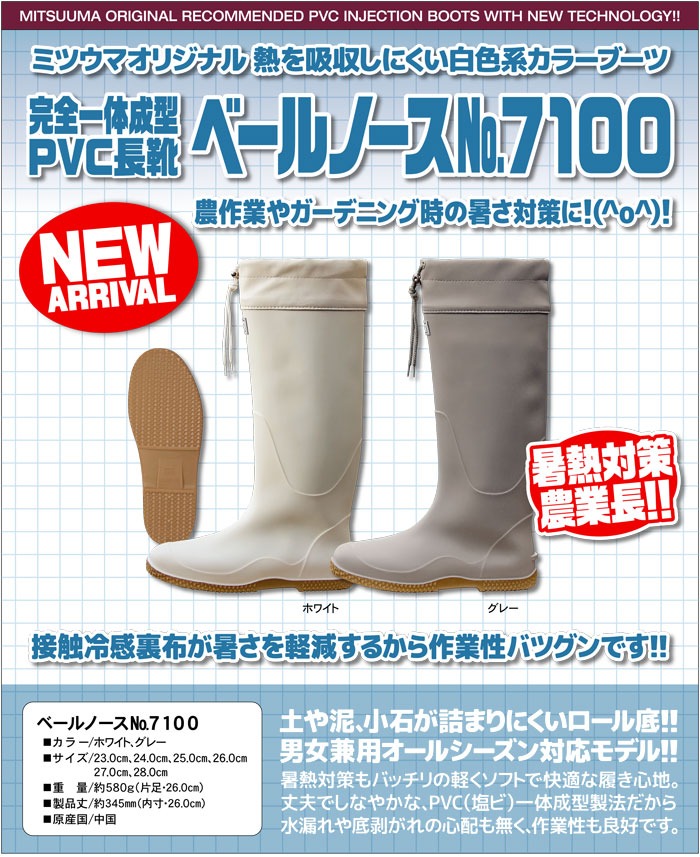 長靴
