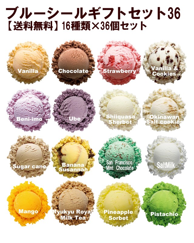 ブルーシール ブルーシールギフトセット36（110ml 12種類 36個