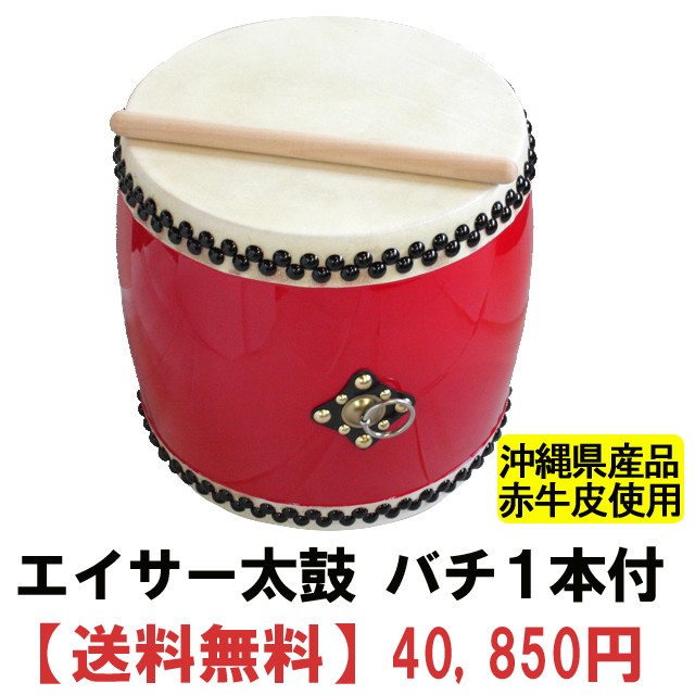 エイサー用 大太鼓(大) 赤牛皮 直径39c×高さ42cm バチ1本付き 送料無料