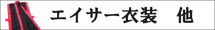 エイサー用 大太鼓(中) 水牛皮 直径36cm×高さ37cm バチ2本付 送料無料