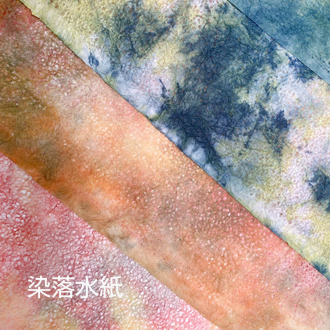 和紙 ちぎり絵 CE-062 染典具紙 青系7色セット : ながはるアート