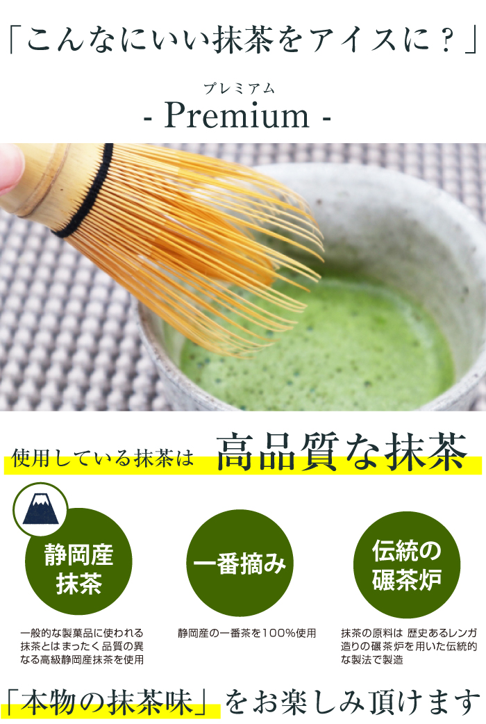 御中元 プレゼント 内祝 御礼 高級 ギフト 抹茶スイーツ 冷凍 クール便