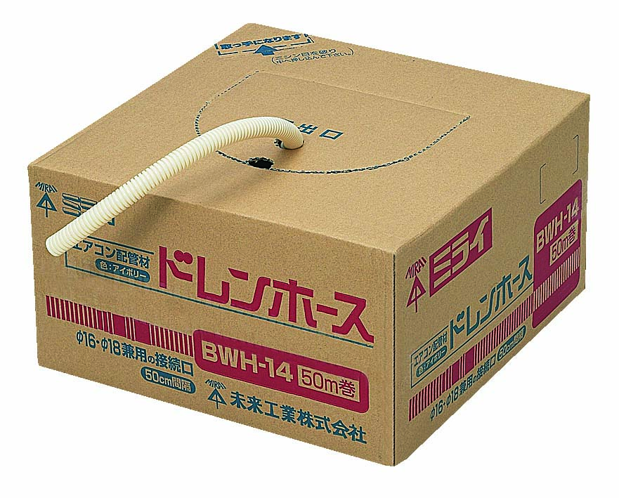 2箱　未使用　未来工業 ドレンホース BWH-14 50m巻 BWH-14 未来工業 ドレンホース(標準タイプ)(アイボリー