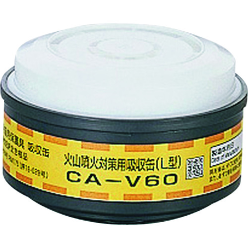 CAV60 シゲマツ 火山噴火対策用吸収缶 CA-V60/2個