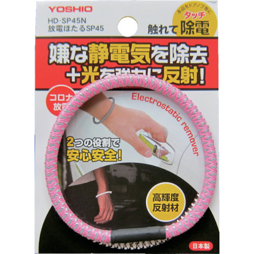 HDSP45NPI ヨシオ 放電ほたるSP45ピンク 50個入