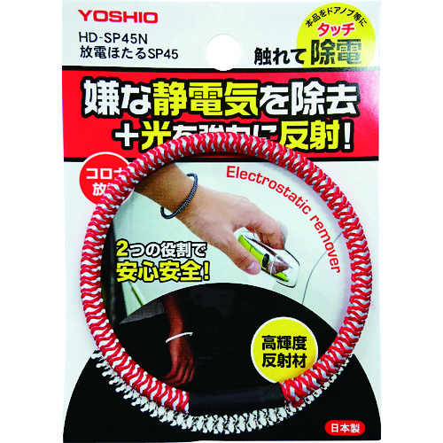 HDSP45RD ヨシオ 放電ほたるSP45レッド 50個入