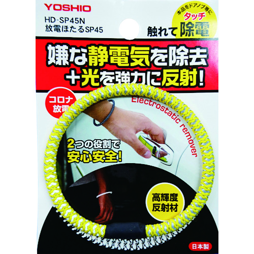 HDSP45YE ヨシオ 放電ほたるSP45イエロー 50個入