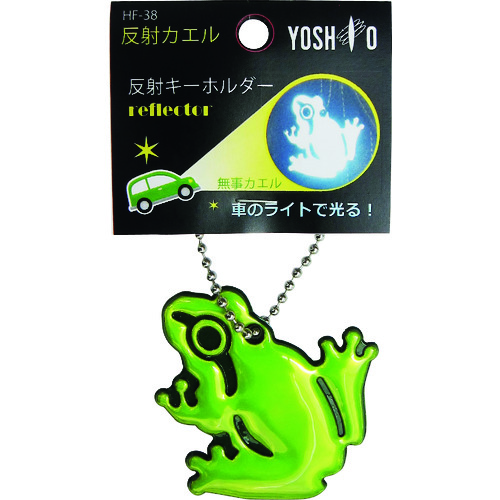 HF38YE ヨシオ 反射キーホルダー カエル 50個入