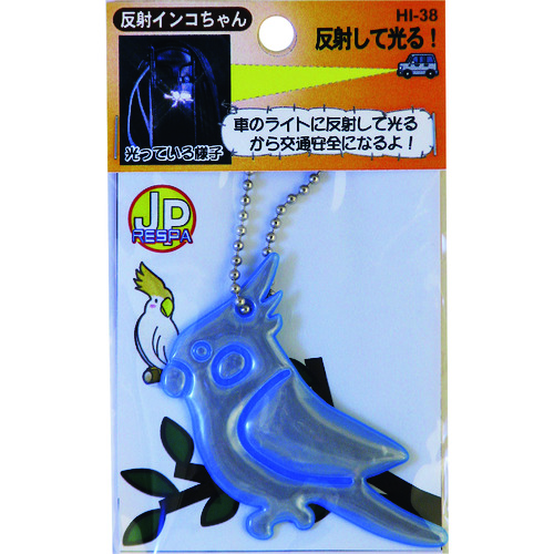 HI38BL ヨシオ 反射インコちゃん 50個入
