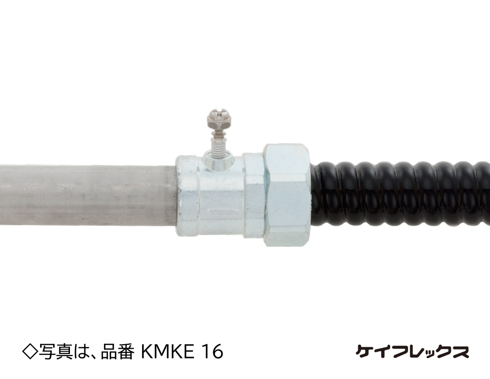 KMKE16 三桂製作所 ケイフレックス用防水コンビネーションカップリング 20個入