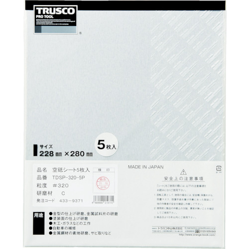 TDSP-150-5P TRUSCO 空研ぎペーパー228X280 #150 5枚入 トラスコ中山｜nagamono-taroto
