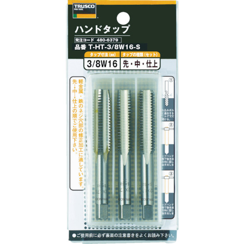 【6/5ポイント最大21％】T-HT1W8-S TRUSCO ハンドタップ SKS 1W8 3本組セット トラスコ中山｜nagamono-taroto