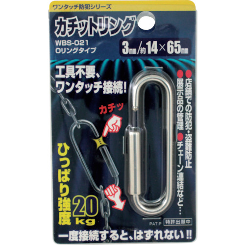 WBS021 WAKI カチットリング WBS-021 3MM