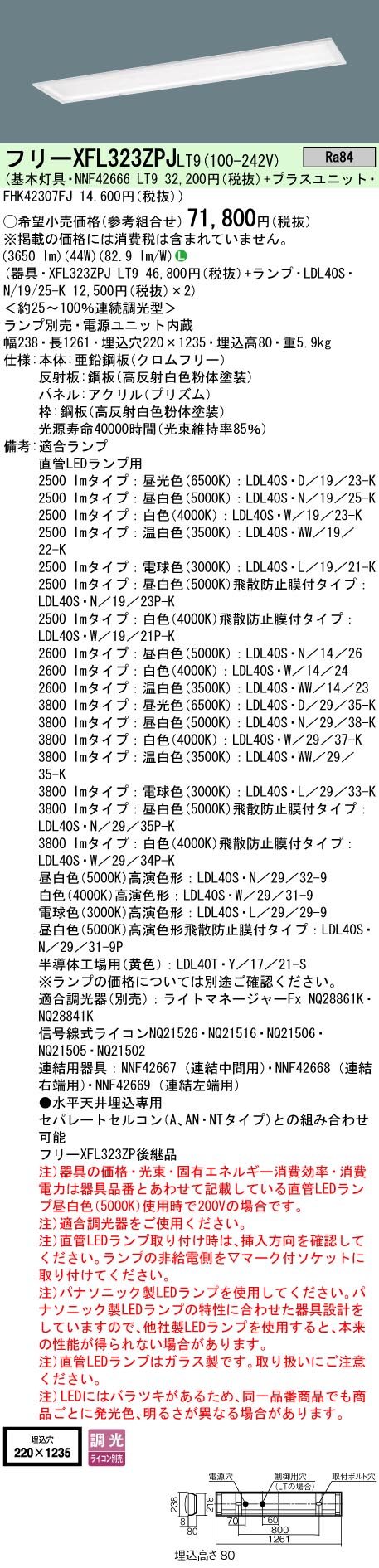 XFL323ZPJLT9+LDL40S・N/19/25-K×2 パナソニック 直管形LEDベースライト 埋込型 2500lmタイプ プリズムパネル 調光 昼白色