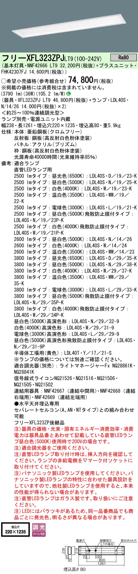 XFL323ZPJLT9+LDL40S・N/14/26×2 パナソニック 直管形LEDベースライト 埋込型 2600lmタイプ プリズムパネル 調光 昼白色