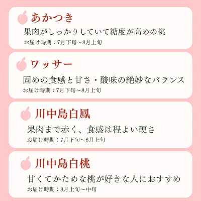 旬の桃品種一覧1