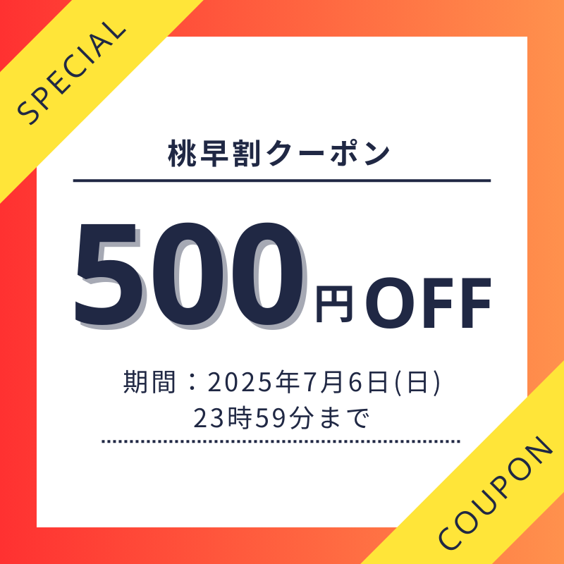 早割　予約販売　桃限定500円OFFクーポン！
