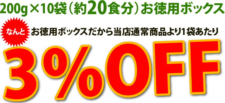 3％OFF