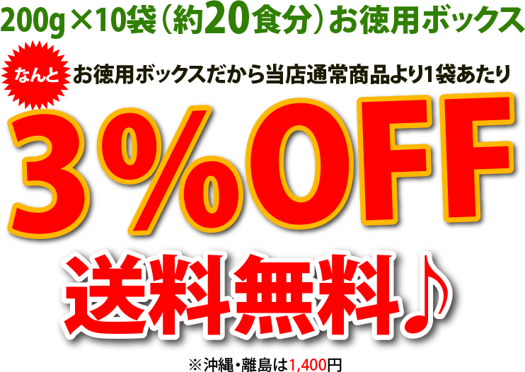 3％OFF