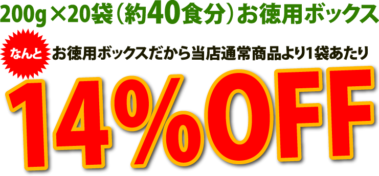 14％OFF