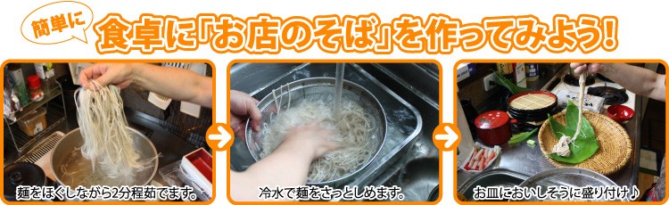 簡単に食卓に「お店のそば」を作ってみよう！