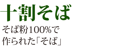 信州戸隠そば株式会社販売店 - 十割そば｜Yahoo!ショッピング