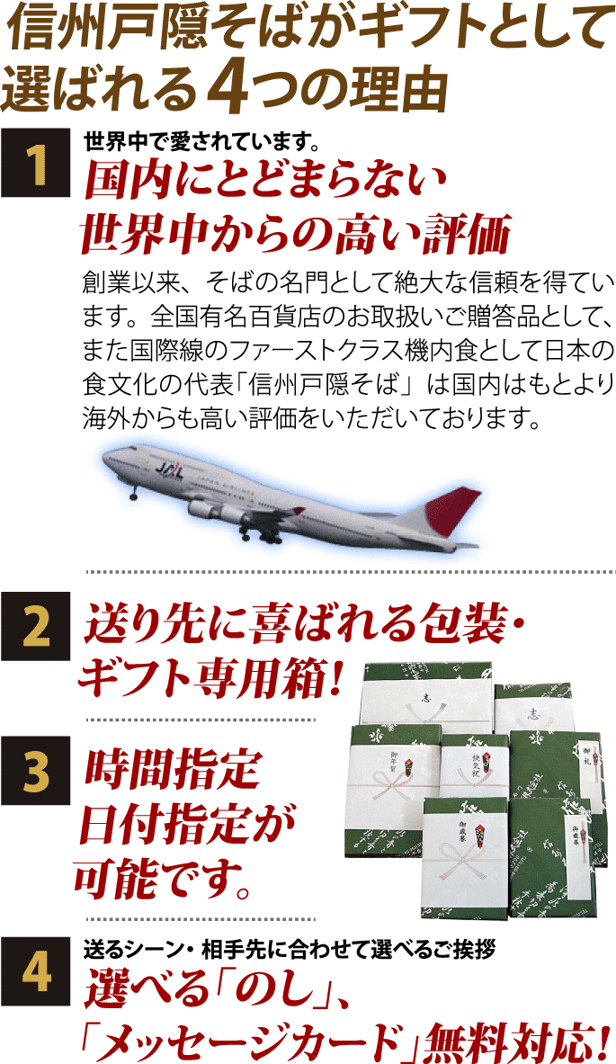 信州戸隠そばがギフトとして選ばれる4つの理由