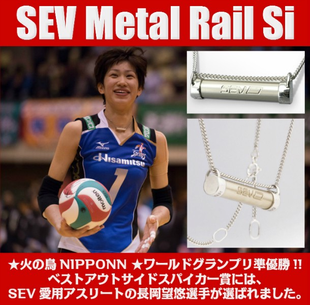 SEVネックレス メタルレールSi スポーツネックレス 健康ネックレス