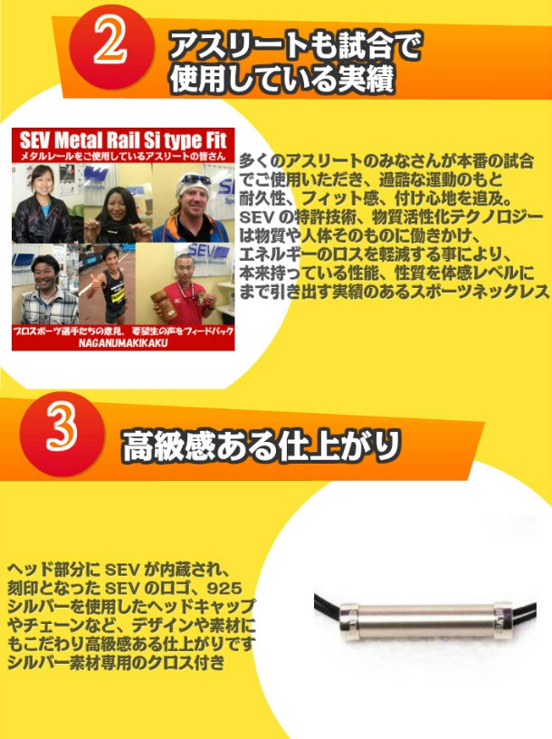 SEV ネックレス セブ メタルレールSi タイプフィット スポーツ