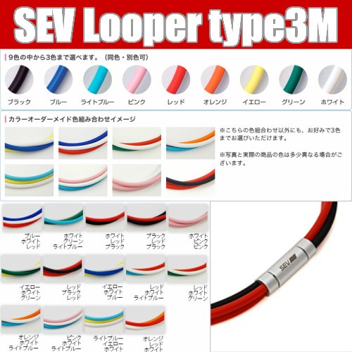 SEV ネックレス セブ ルーパー タイプ3M SIZE 44 46 48cm 1年保証 スポーツネックレス 健康ネックレス スポーツアクセサリー  肩こり 腰痛 : sev-0007 : NAGANUMAKIKAKU - 通販 - Yahoo!ショッピング