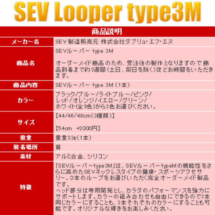 SEV ネックレス セブ ルーパー タイプ3M SIZE 54cm 1年保証 スポーツ