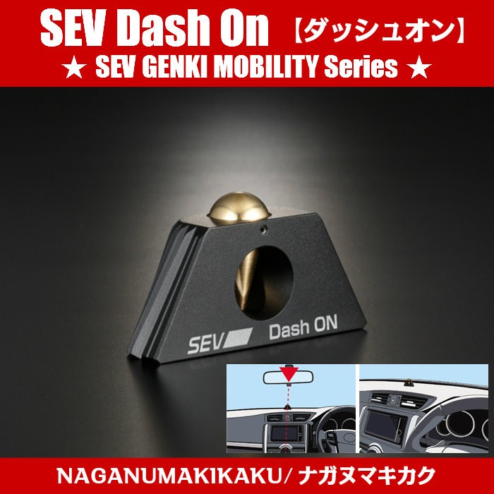 SEV Dash On セブ ダッシュオン【送料無料・プレゼント付】