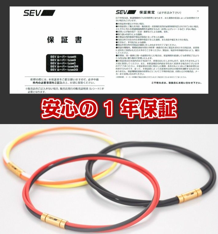 SEV ネックレス Looper type3G セブ ルーパー タイプ 3G SIZE 54cm 1年保証 スポーツネックレス スポーツアクセサリー  健康ネックレス 肩こり 腰痛