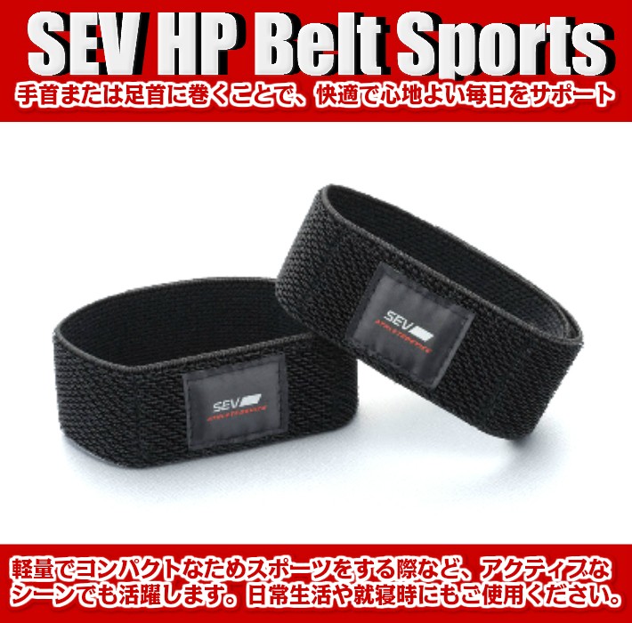 SEV HP Belt Sports セブ エイチピー ベルト スポーツ : sev-0028 