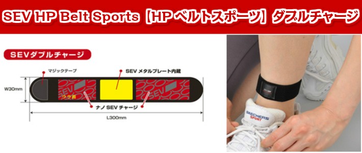 SEV HP Belt Sports セブ エイチピー ベルト スポーツ : sev-0028 