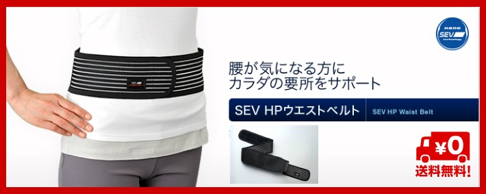 SEV HP WEST BELT セブ エイチピー ウェストベルト : sev-0026 