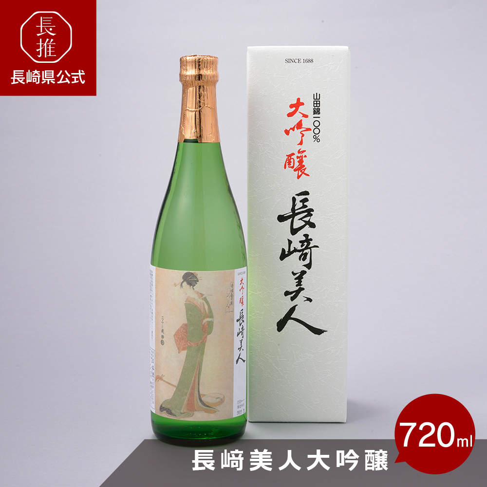 長崎県公式】福田酒造 長崎美人大吟醸 720ml : 長崎県公式 ながおし 