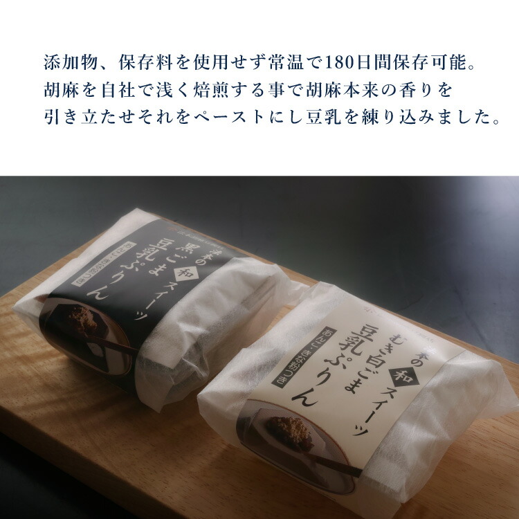 【長崎県公式】法本胡麻豆腐店 ごま豆乳ぷりん(...の詳細画像2