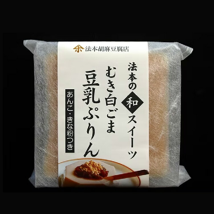 【長崎県公式】法本胡麻豆腐店 ごま豆乳ぷりん(...の詳細画像5