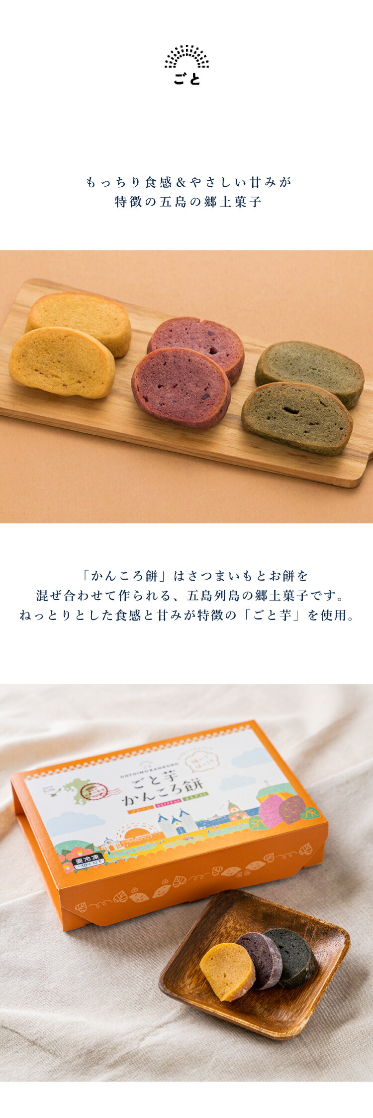 長崎県公式】ごと株式会社 かんころ餅 世界遺産セット 200g×3本 | かん