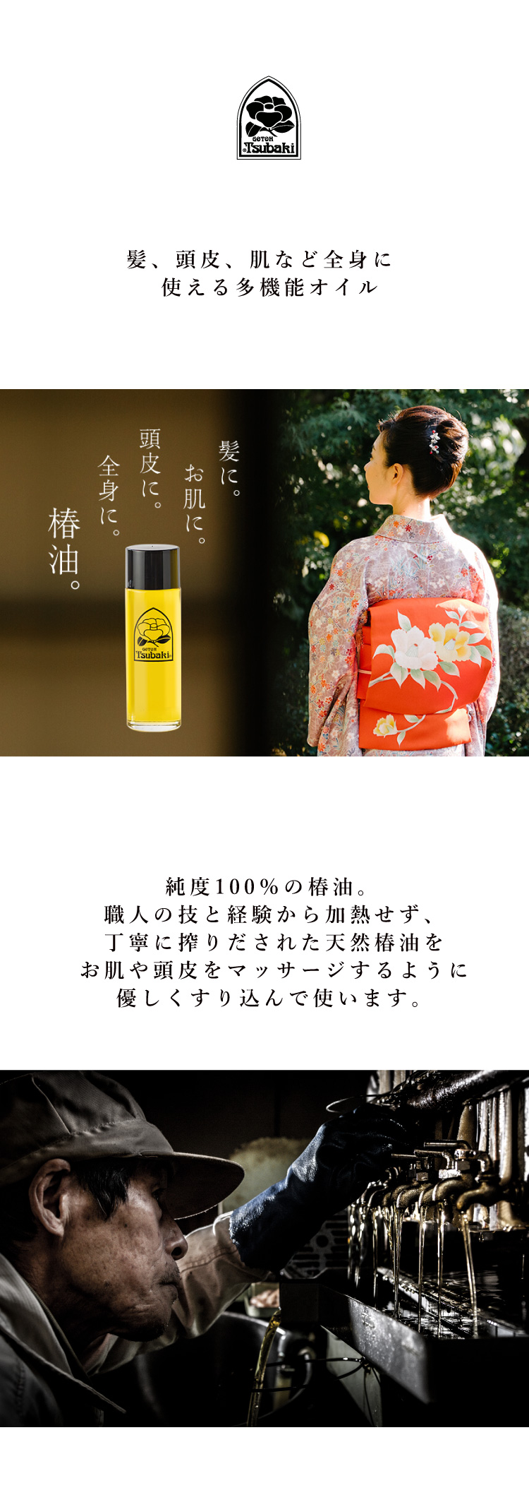 長崎県公式】五島椿本舗 純粋椿油 30ml/80ml/120ml/400ml : 長崎県公式