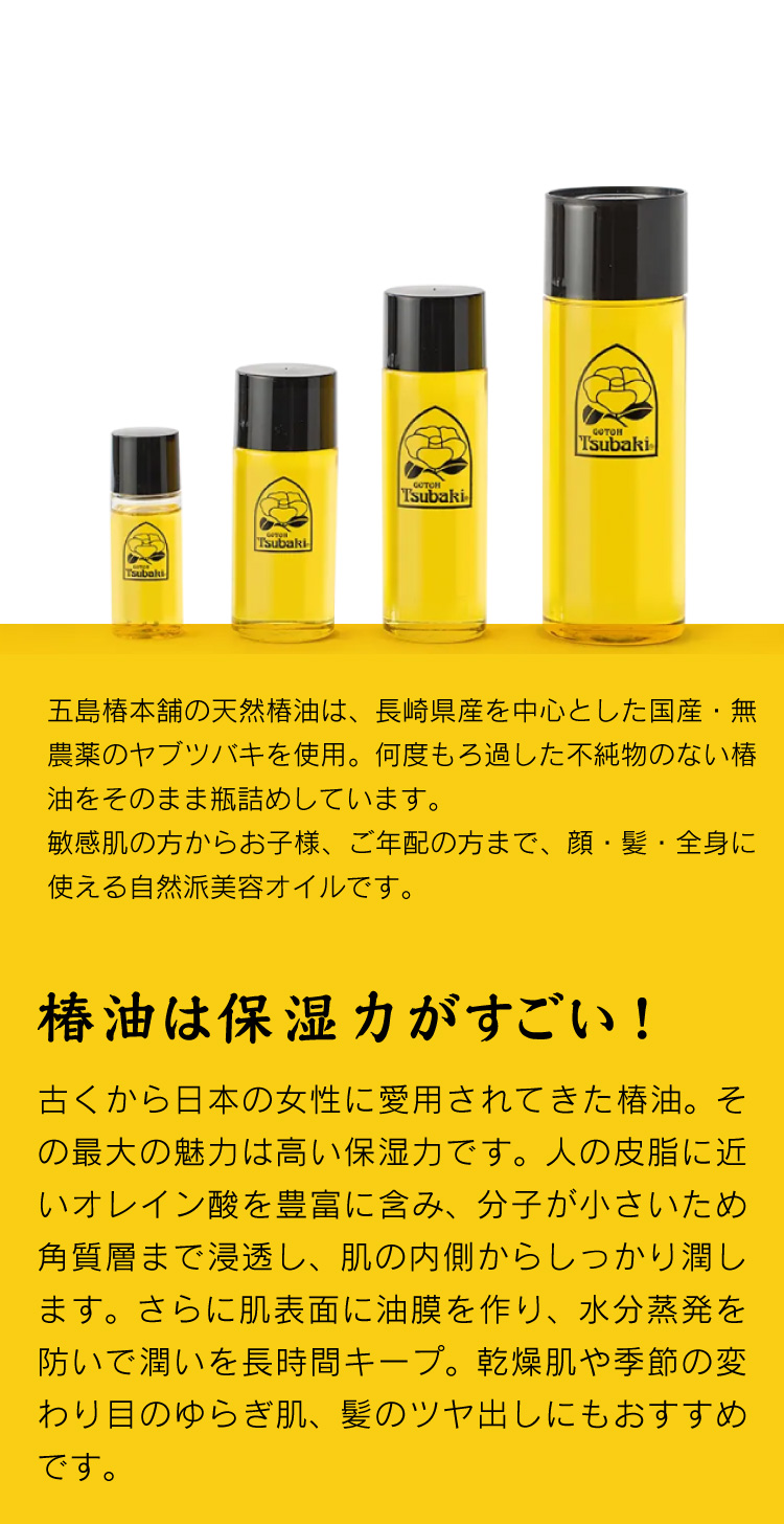 長崎県公式】五島椿本舗 純粋椿油 30ml/80ml/120ml/400ml : 長崎県公式
