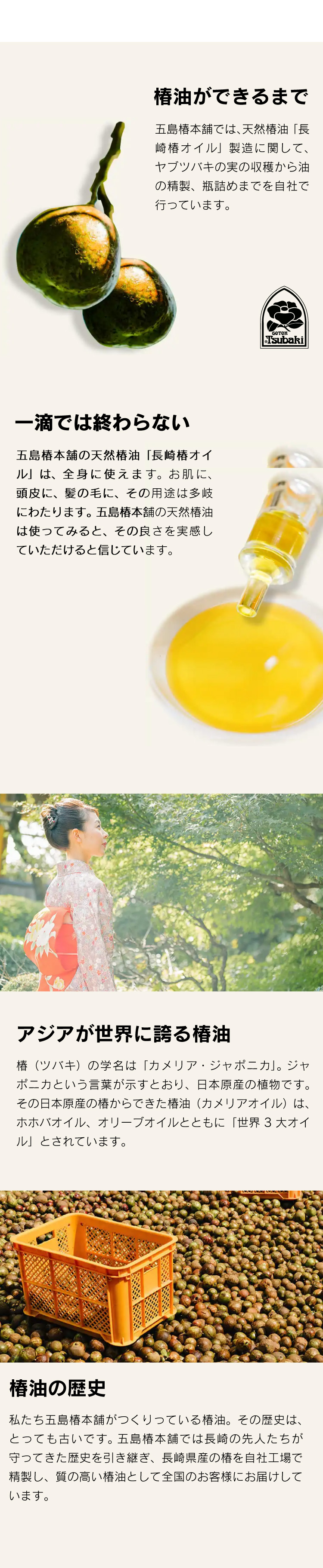 長崎県公式】五島椿本舗 純粋椿油 30ml/80ml/120ml/400ml : 長崎県公式
