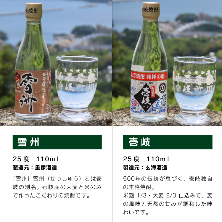 長崎県公式】壱岐焼酎飲み比べと五島燻製お楽しみセット|お酒 壱岐焼酎