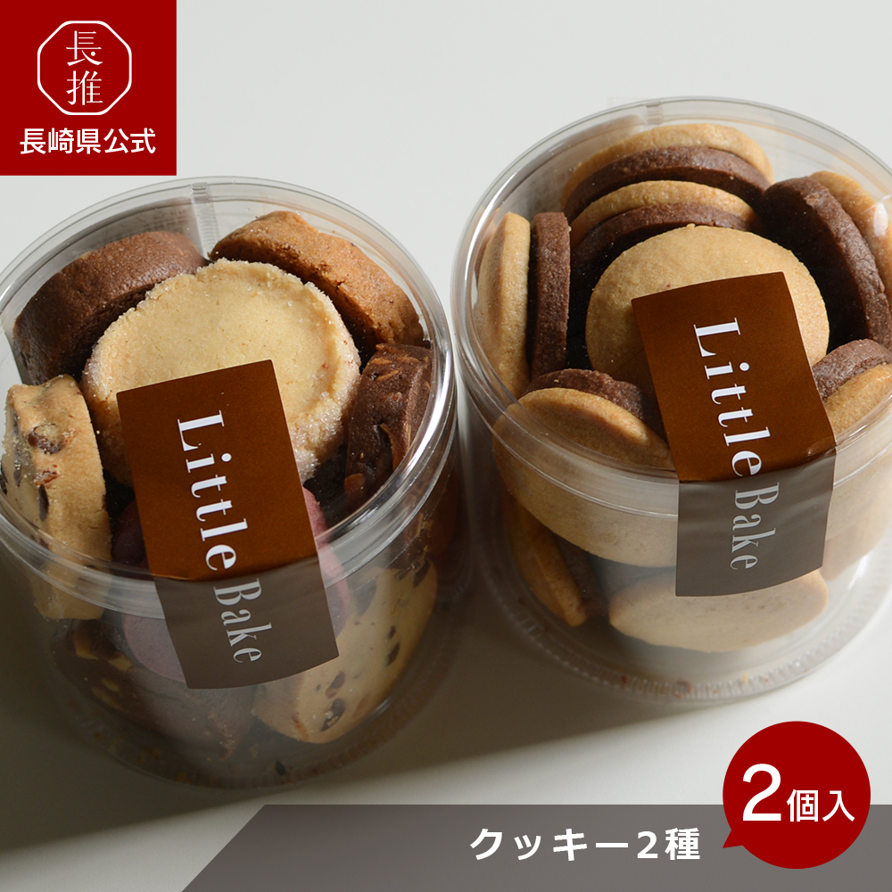 長崎県公式】ジェニュイン クッキー2箱入り（チョコサンドクッキー