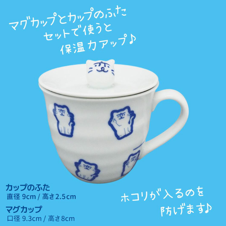 長崎県公式】工房紫明 長崎の変 蓋つきマグカップ にゃーが