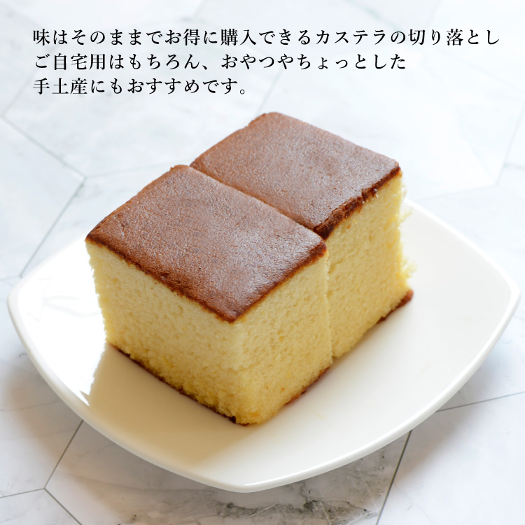 長崎県公式】一口香本舗 牧瀬製菓 長崎カステラ切り落とし 230g×4個/10