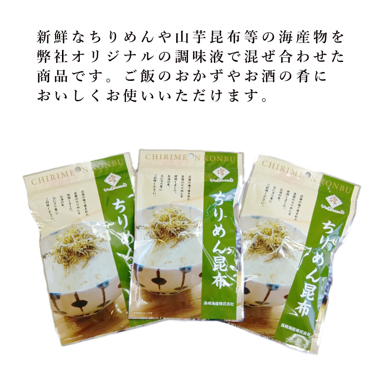 長崎県公式】長崎海産 ちりめん昆布 55g×3個セット : 長崎県公式 なが