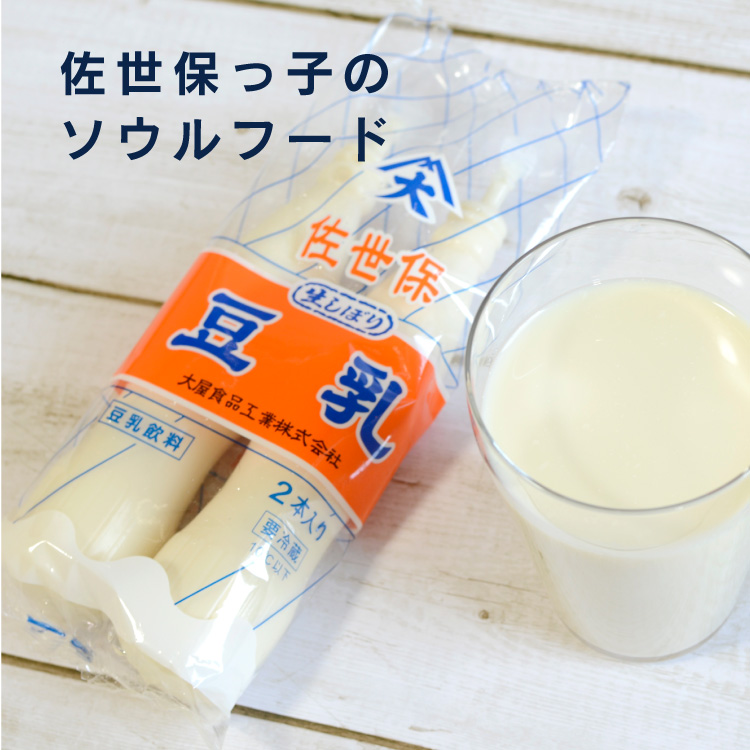 【長崎県公式】大屋食品工業 佐世保豆乳/4袋&...の詳細画像4