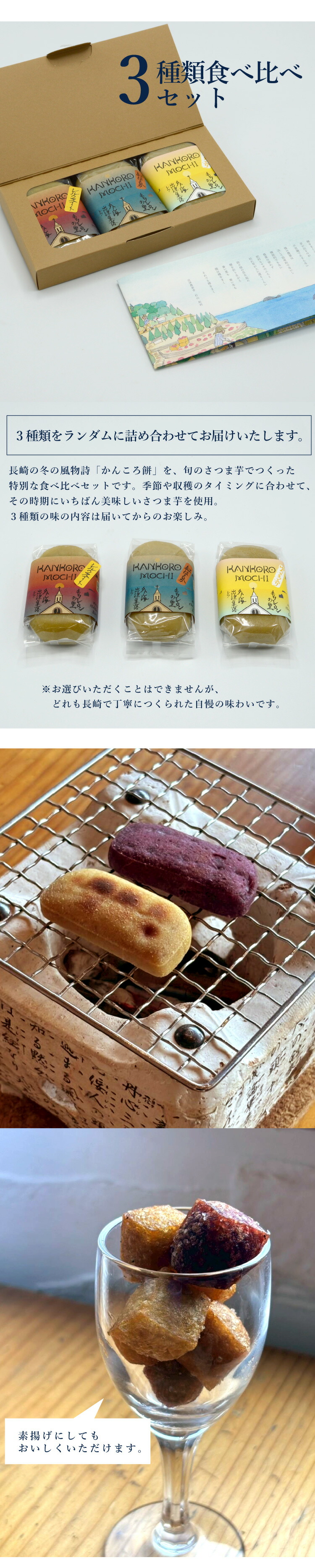 長崎県公式】出津農楽舎 こだわりかんころ餅3種食べ比べセット 200g×3